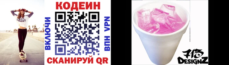 Кодеиновый сироп Lean Purple Drank  Нурлат 